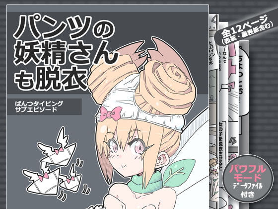 【簡体中文版】パンツの妖精さんも脱衣 By Translators Unite