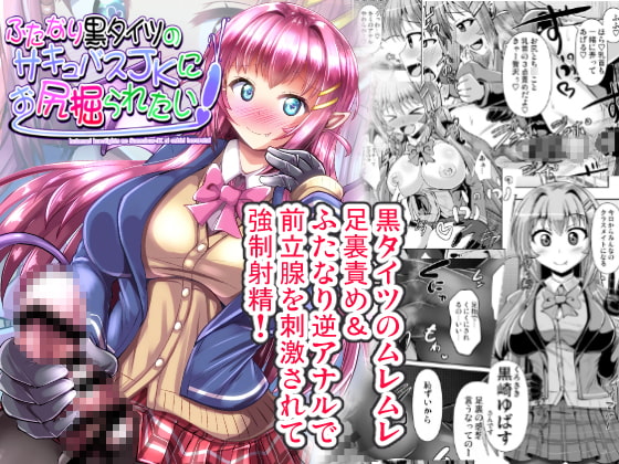 [ENG Ver.] Futanari Succubus In Black Tights Digs Out Your Ass! By Translators Unite