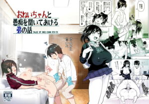 [RJ01324402] 【韓国語版】おねいちゃんと愚痴を聞いてあげる弟の話