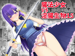 [RJ01379605] [ENG Ver.] Magical Girl VS Lewd Creatures 15