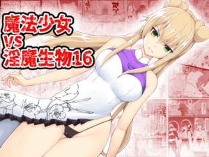 [RJ01388857] [ENG Ver.] Magical Girl VS Lewd Creatures 16