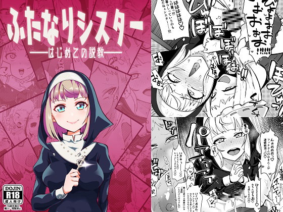 【韓国語版】ふたなりシスター はじめての説教 By Translators Unite 【韓国語版】ふたなりシスター はじめての説教 By Translators Unite