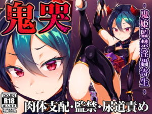 [RJ421070] [ENG Ver.] Wailings of a Restless Demon ~Confinement & Sexual Parasitism~