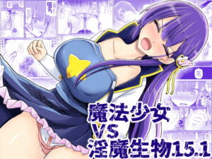 [RJ01383593] [ENG Ver.] Magical Girl VS Lewd Creatures 15.1