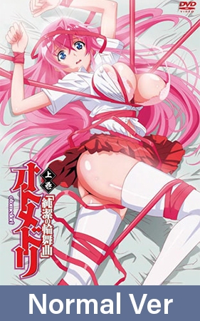 【Normal Version】Otomedori Part 1: Rondo of Chastity / 【英語版】オトメドリ 上巻 「純潔の輪舞曲」 By メリー・ジェーン 【Normal Version】Otomedori Part 1: Rondo of Chastity / 【英語版】オトメドリ 上巻 「純潔の輪舞曲」 By メリー・ジェーン