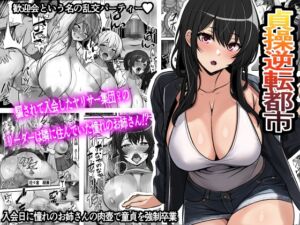[RJ01410216] 【韓国語版】貞操逆転都市 騙されて入会したヤリサー集団♀のリーダーがどう見ても初恋のお姉さんなのだが、、、