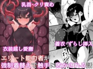 [RJ01394722] [ENG Ver.] Elite Superheroine Falls To Tentacles