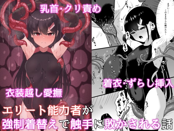 [ENG Ver.] Elite Superheroine Falls To Tentacles By Translators Unite