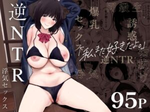 [RJ01389897] [ENG Ver.] I Still Love You. ~My EX has become a Busty Gravure Idol and Seduces me into Adulterous Sex~