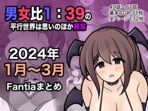 [RJ01386433] 【韓国語版】男女比1:39の平行世界は思いのほか異常(Fantia2024年1月〜3月まとめ)