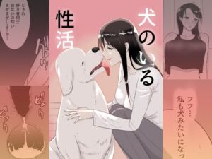 [RJ01398572] 【韓国語版】犬のいる性活