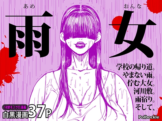 【簡体中文版】雨女 By Translators Unite 【簡体中文版】雨女 By Translators Unite