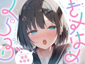 [RJ01393149] 【繁体中文版】きすはめくらぶ。【合計約2時間/べろちゅー特化音声作品♪ず～っとらぶらぶべろちゅー♪】