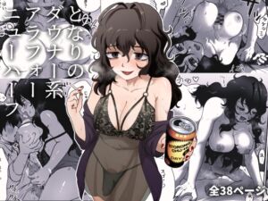 [RJ01412331] 【韓国語版】となりのダウナー系アラフォーニューハーフ