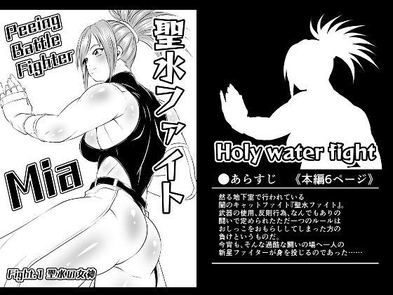 【韓国語版】聖水ファイトFight.1【聖水の女神】 By Translators Unite 【韓国語版】聖水ファイトFight.1【聖水の女神】 By Translators Unite
