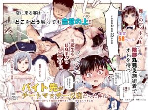 [RJ01339780] 【韓国語版】バイト先がチートマッサージ店だった件EX～初出勤の日からド級美女を触りまくってイカせまくりました～