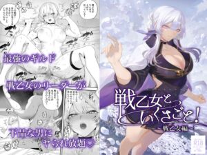 [RJ01379735] [ENG Ver.] War Play with the Maidens of Battle! ~Valkyrie~