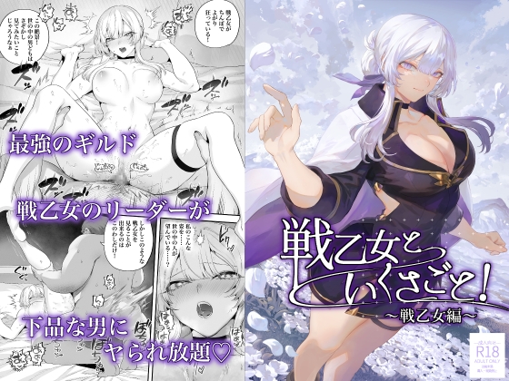 [ENG Ver.] War Play with the Maidens of Battle! ~Valkyrie~ By Translators Unite