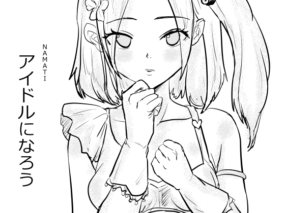 【韓国語版】アイドルになろう By Translators Unite