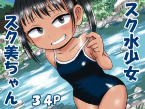 [RJ01392897] 【韓国語版】スク水少女スク美ちゃん