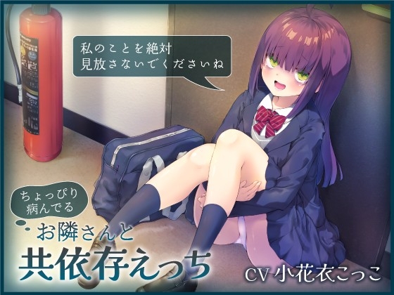 【繁体中文版】ちょっぴり病んでるお隣さんと共依存えっち-私のことを絶対見放さないでくださいね【バイノーラル】 By Translators Unite 【繁体中文版】ちょっぴり病んでるお隣さんと共依存えっち-私のことを絶対見放さないでくださいね【バイノーラル】 By Translators Unite