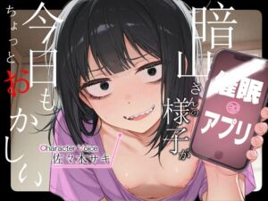 [RJ01411762] 【韓国語版】暗山さんの催◯未遂【陰キャ/わからせ/純愛】