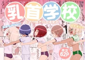 [RJ01386756] 【韓国語版】乳首学校