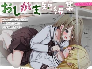 [RJ01400286] [ENG Sub] Pee Desperation Short Stories: Wetting Together (Binaural)