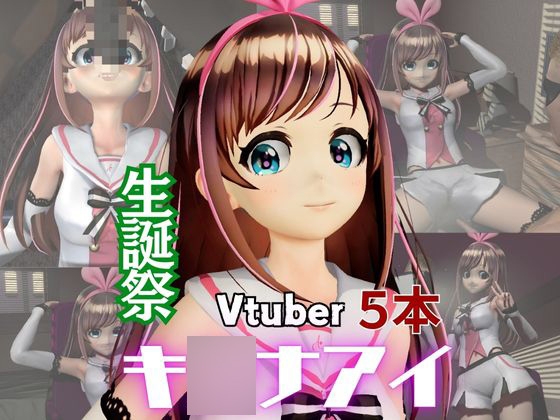 キ〇ナアイ誕生日記念。ライブ配信エロ動画を含めた動画5本も入ったゲキヤバ総集編 By パラレル キ〇ナアイ誕生日記念。ライブ配信エロ動画を含めた動画5本も入ったゲキヤバ総集編 By パラレル
