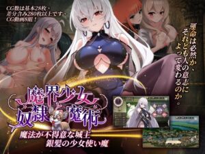 [RJ01375817] Demon Maiden and Servant Summoning [PC Ver.]
