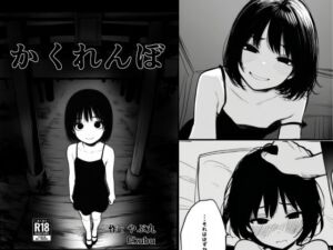 [RJ01406403] 【簡体中文版】かくれんぼ