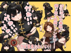 [RJ01397229] 【繁体中文版】かわいい かわいい かわいい