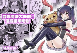 [RJ01401259] 【韓国語版】召喚魔法大失敗！連続絶頂地獄