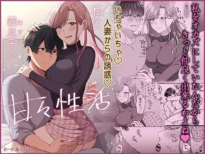 [RJ01402892] 【簡体中文版】私と義息子の甘々生活