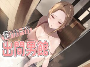 [RJ01404533] [ENG Ver.] Paramour Delivery App ~DEMAO-CAN~