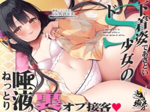[RJ01401103] 【2025年07月19日迄限定特典/ストレッチゴール式ASMR版】ランジェリーリフレ『月乃撫子』～下着姿であざといドS少女の唾液ねっとり裏オプ接客～