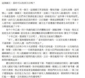 [RJ01402307] 這個國王,真的可以找到王后嗎