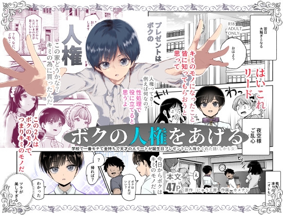 【簡体中文版】ボクの人権をあげるEX  学校で一番モテて金持ちで天才のエリートが誕生日プレゼントに人権をくれた話(しかも女) By Translators Unite