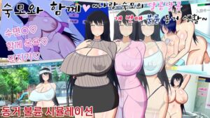 [RJ01404767] 【AI번역】숙모와 함께 ~나랑 숙모의 달콤달콤 개 변태 불륜 동거 생활~