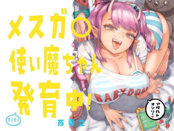 【韓国語版】メスガ○使い魔ちゃん発育中! By Translators Unite 【韓国語版】メスガ○使い魔ちゃん発育中! By Translators Unite
