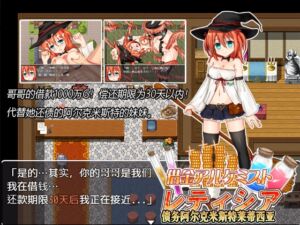 [RJ01405579] 债务阿尔克米斯特莱蒂西亚