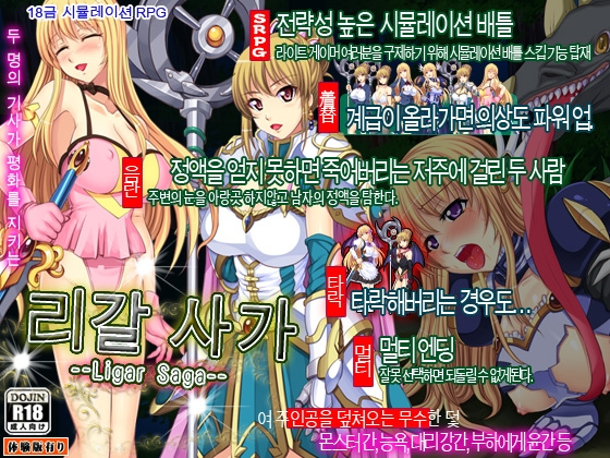 리갈 사가 ~Ligar Saga~ By Yuki Mango 리갈 사가 ~Ligar Saga~ By Yuki Mango