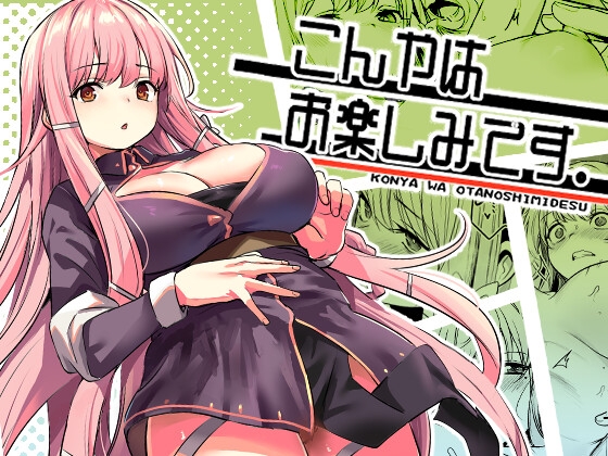 【韓国語版】こんやはお楽しみです。 By Translators Unite