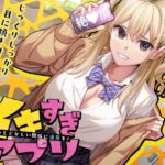 ⭐10大特典⭐イキすぎアプリ✨このもどかしい関係に進展を！