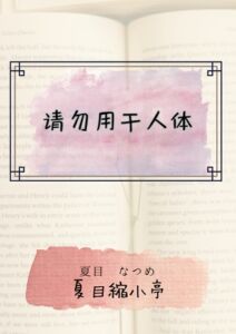 [RJ01409760] 请勿用于人体