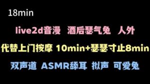 [RJ01410743] 【live2d音漫】反差美兔娘的寸止