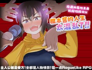 [RJ01414276] 【AI翻译】榁木酱的人生太混乱了！！