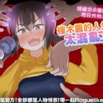 【AI翻譯】榁木醬的人生太混亂了！！