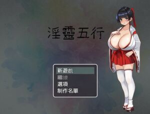[RJ01415560] 淫靈五行