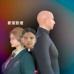 不尋常的真愛